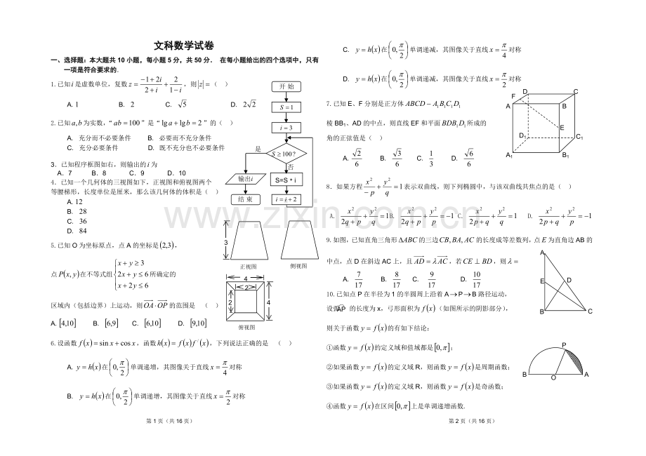 文科数学试卷.doc_第1页