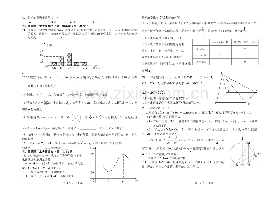 文科数学试卷.doc_第2页