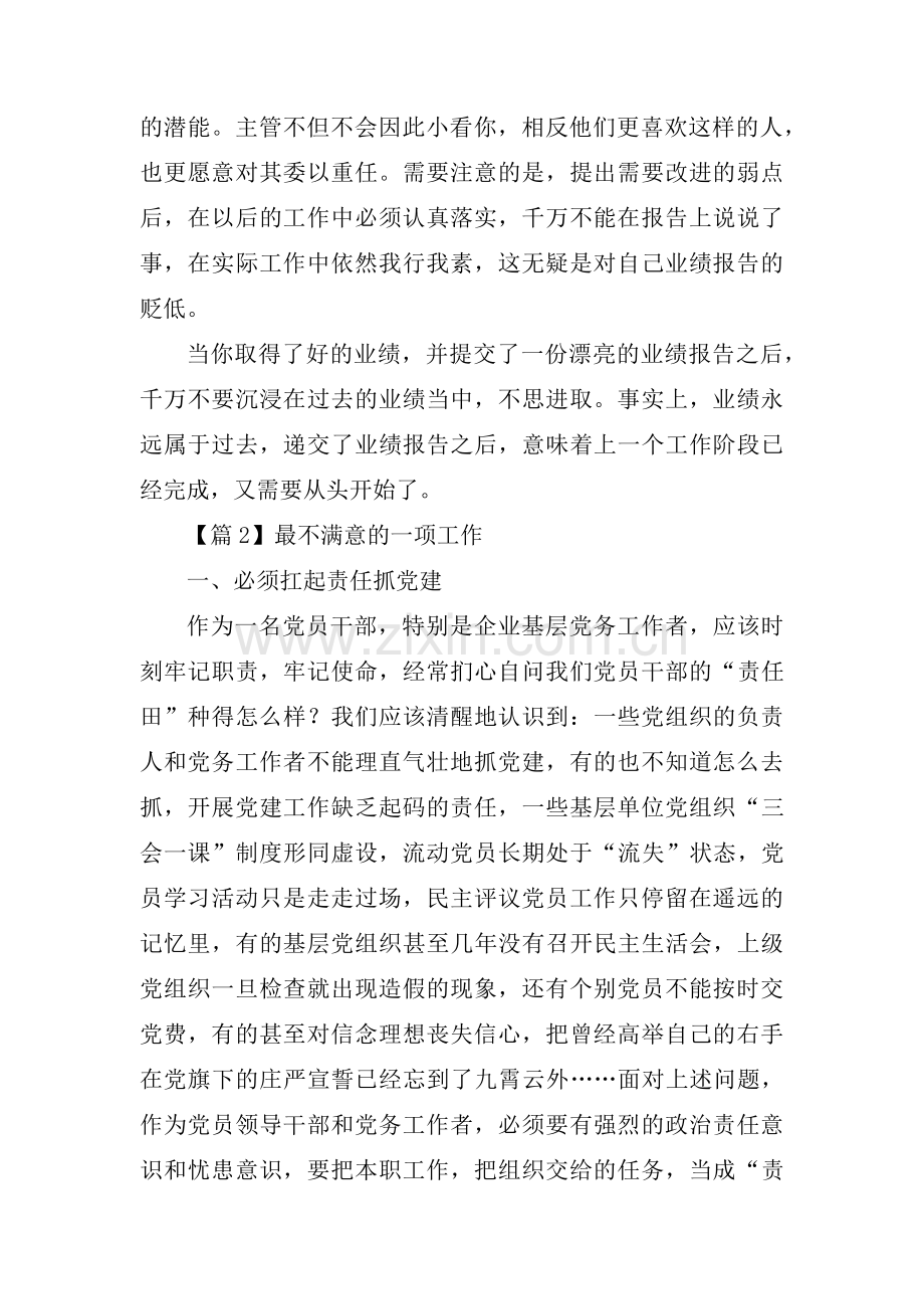 最不满意的一项工作7篇.pdf_第2页