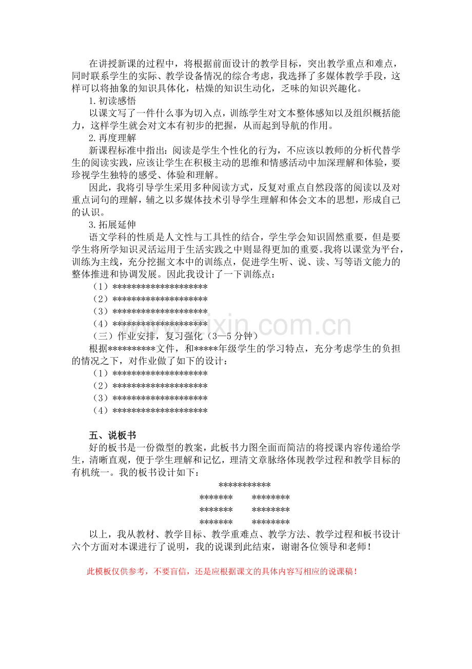 小学语文说课稿模板(公招考试).doc_第2页