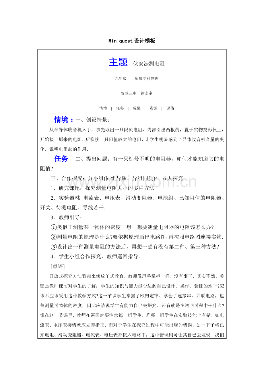 设计探究型教案贺兰三中徐永奎.doc_第1页