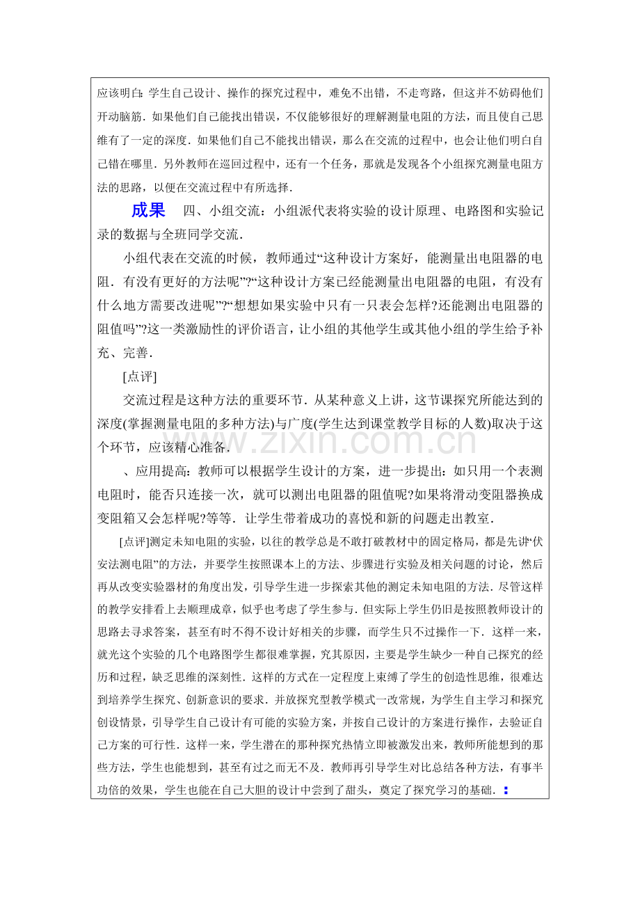 设计探究型教案贺兰三中徐永奎.doc_第2页