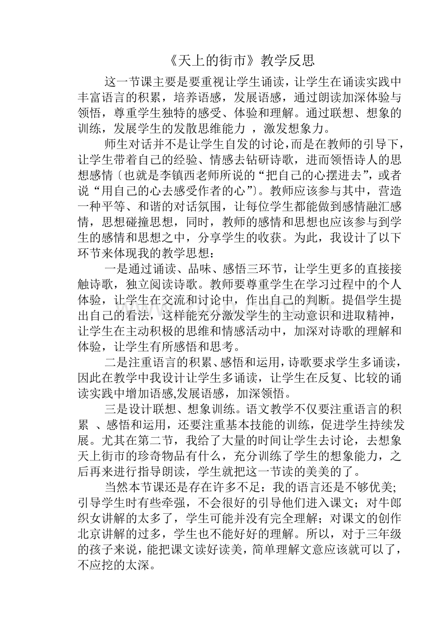 天上的街市教学反思.doc_第1页