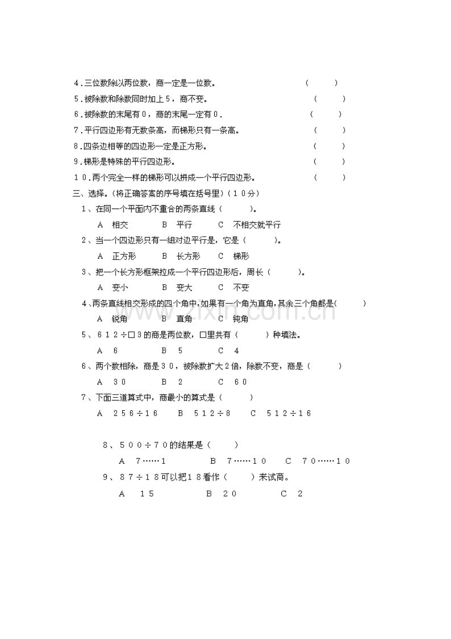 小学数学四年级上册四五单元测试卷.doc_第2页