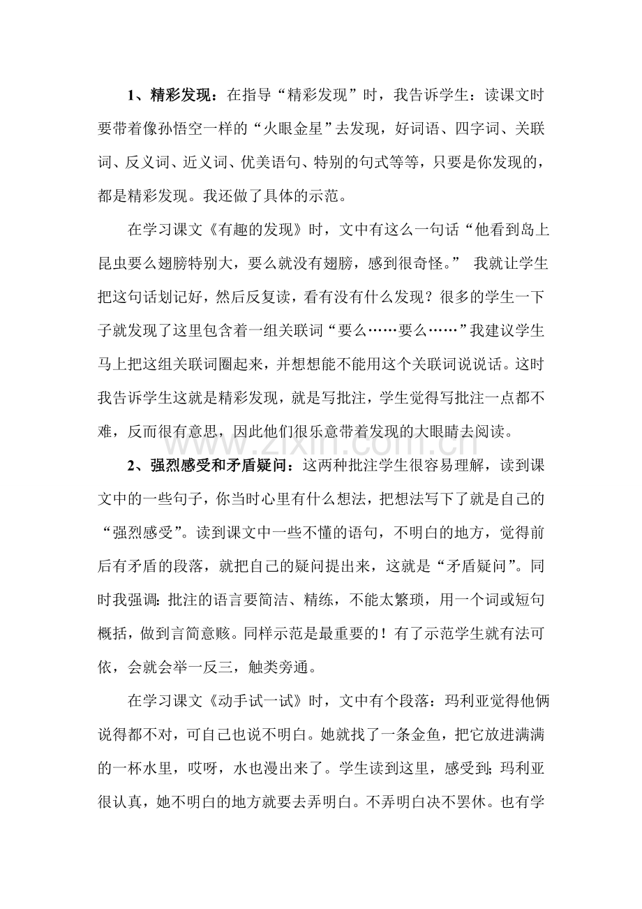 如何指导学生学写批注.doc_第2页