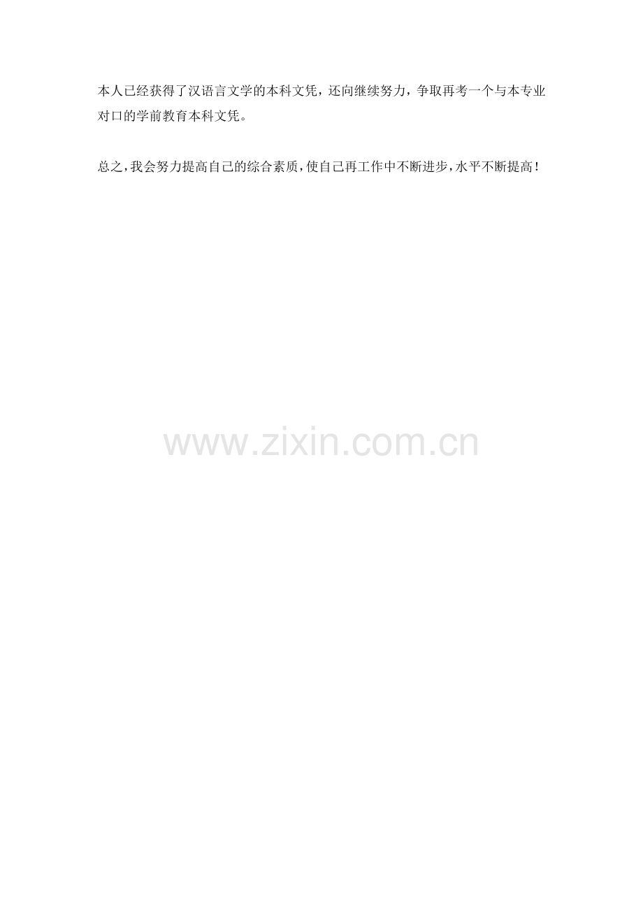 教师进修计划.doc_第2页