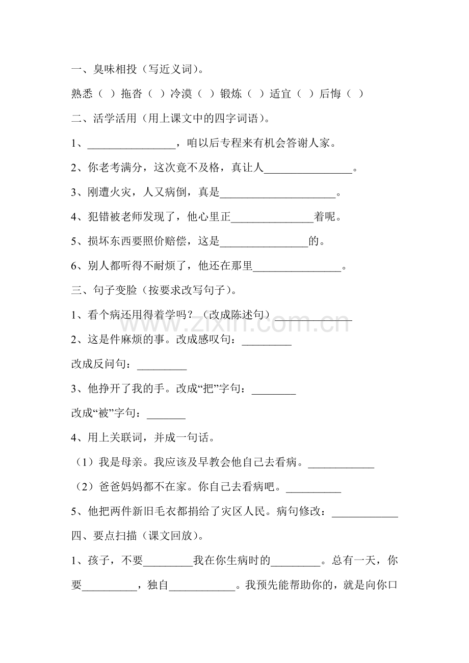 盲五年级上册期末考试题目MicrosoftWord文档.doc_第1页