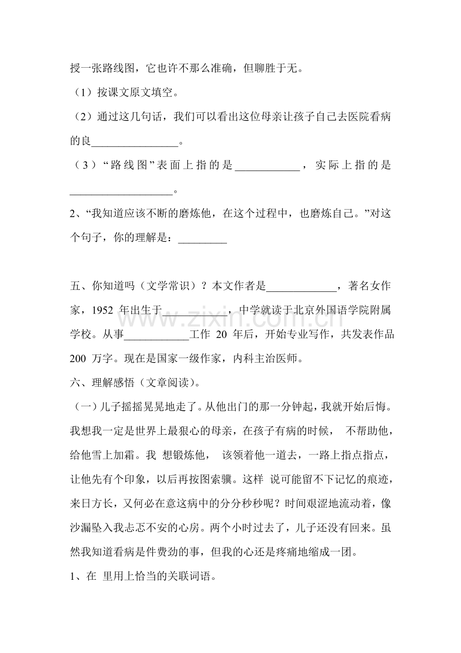 盲五年级上册期末考试题目MicrosoftWord文档.doc_第2页
