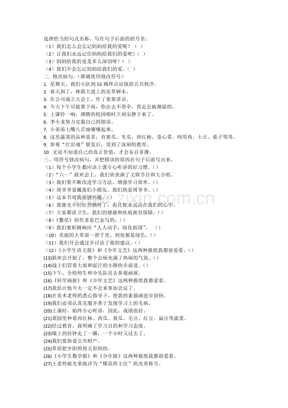 修改病句专项练习.doc_第1页