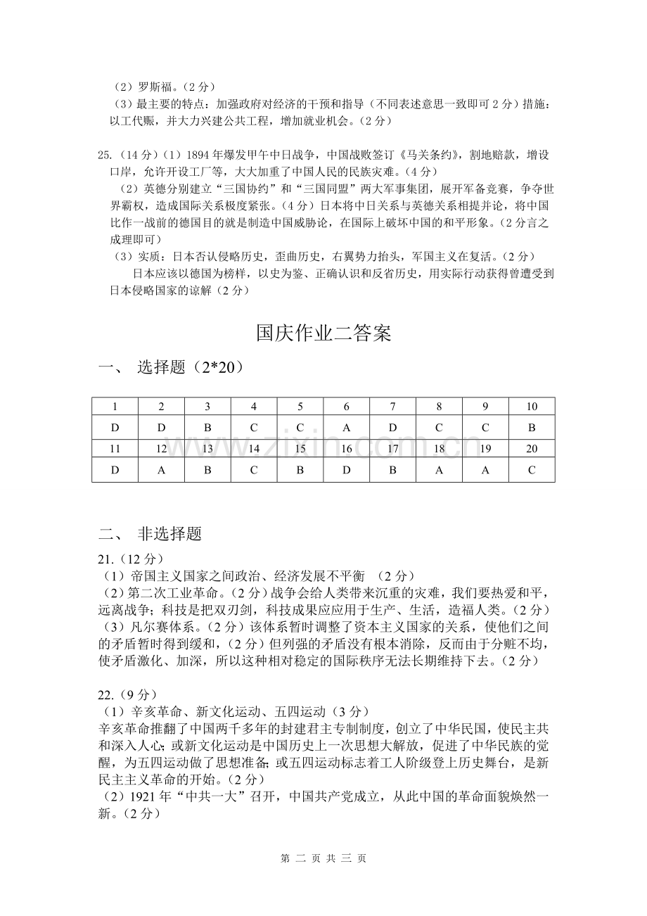 国庆作业答案.doc_第2页
