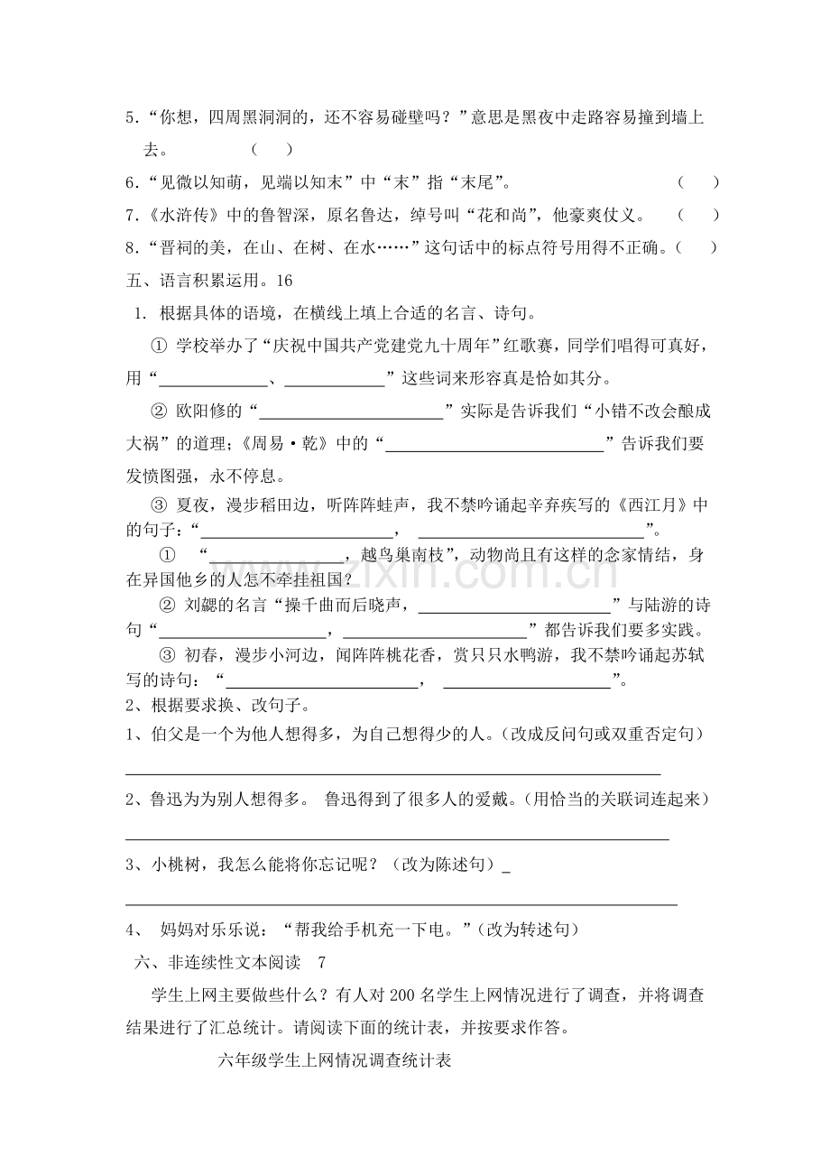 六语调研模拟试卷（一）.doc_第2页