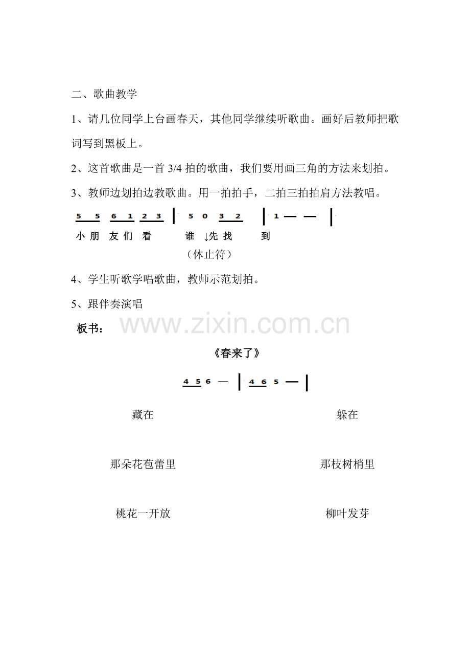 《春来了》教学设计.doc_第2页