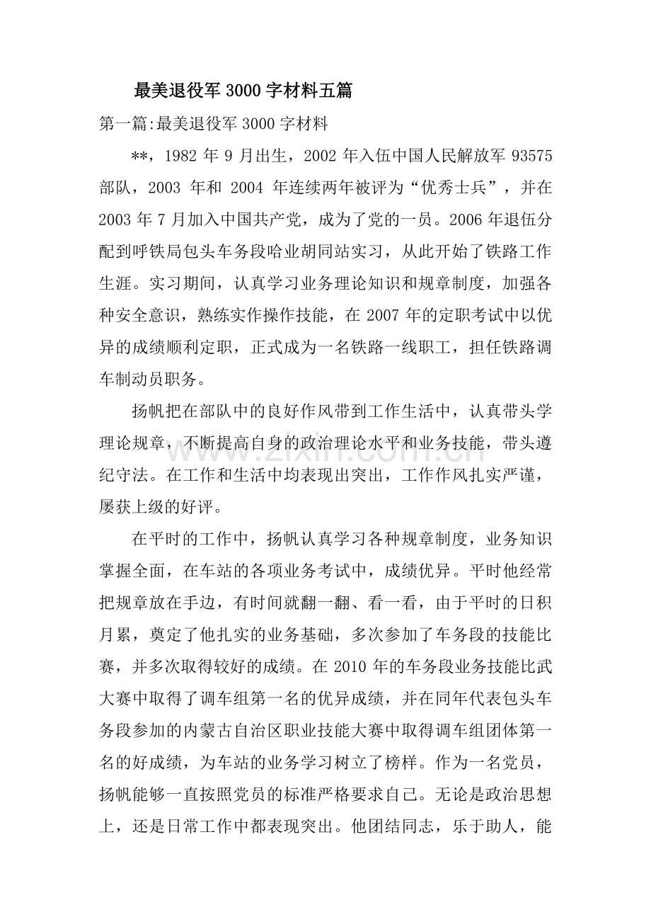 最美退役军3000字材料五篇.pdf_第1页