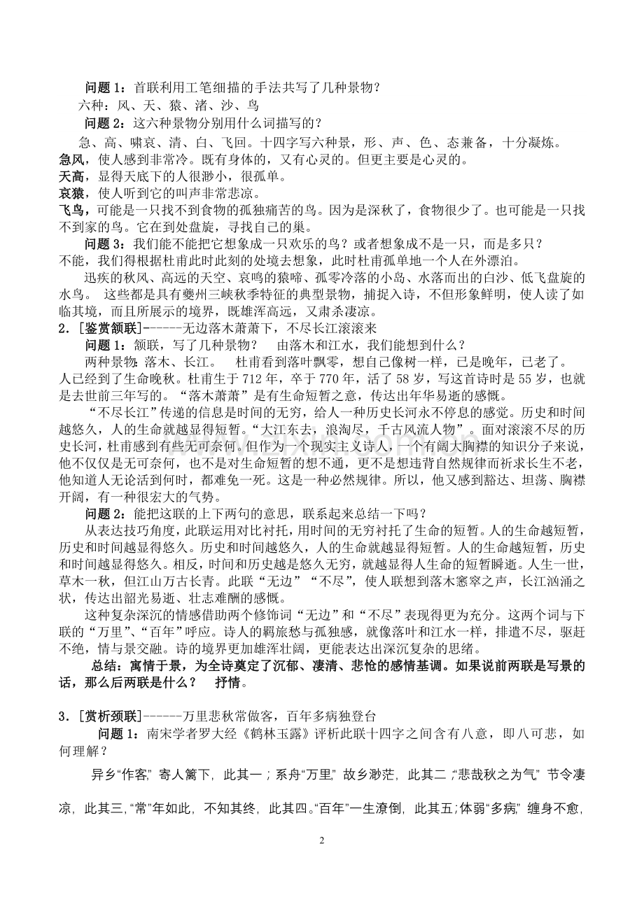 《登高》教案设计.doc_第2页