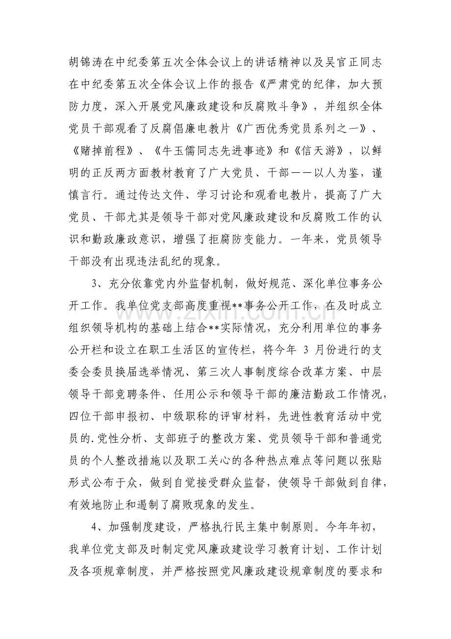 检视整改问题清单廉洁自律范文(3篇).pdf_第2页