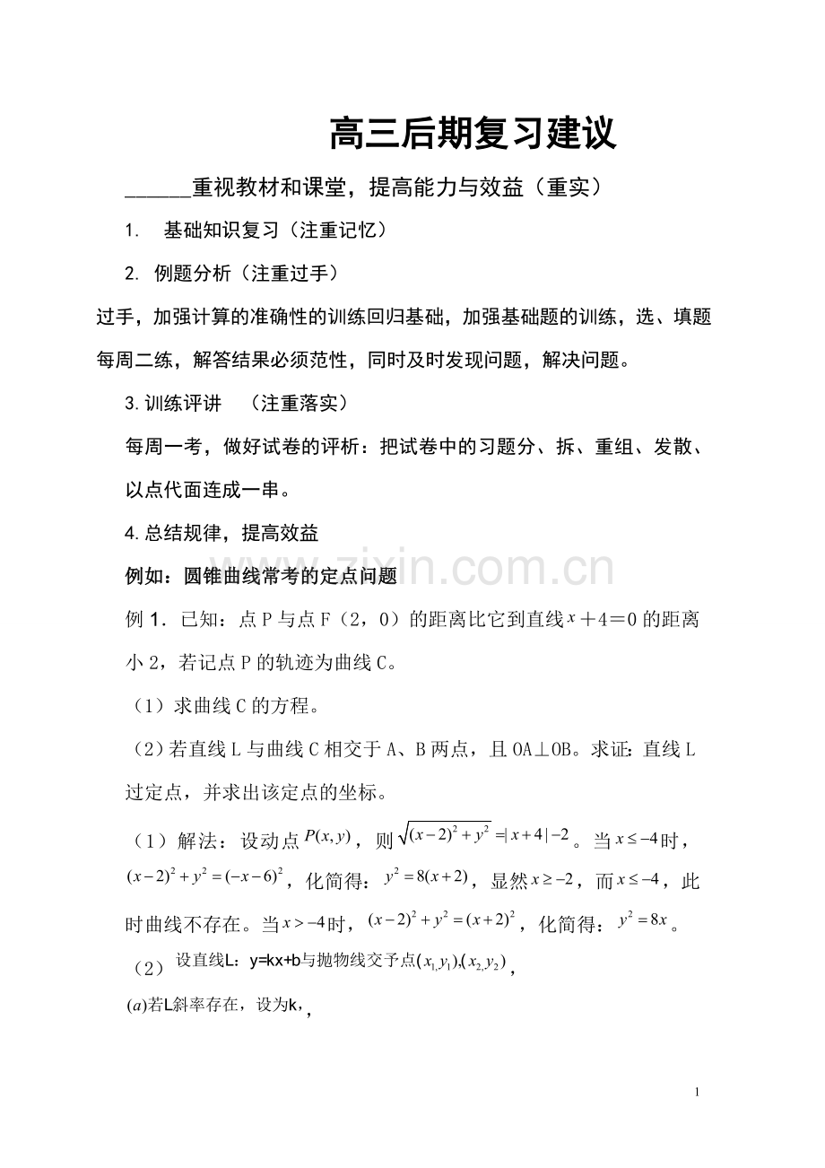 fname=高三后期复习的建议.doc_第1页