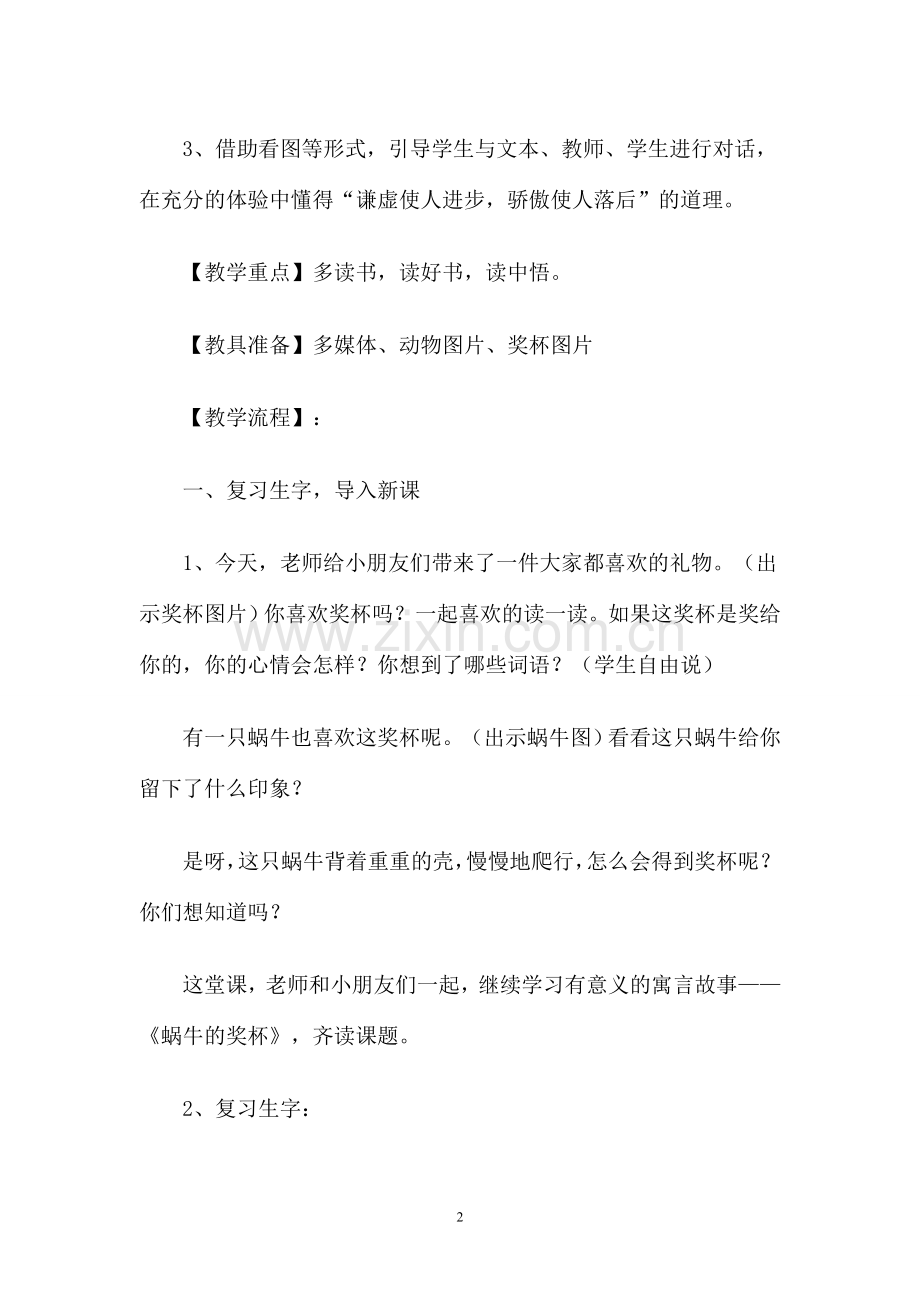 蜗牛的奖杯MicrosoftWord文档.doc_第2页