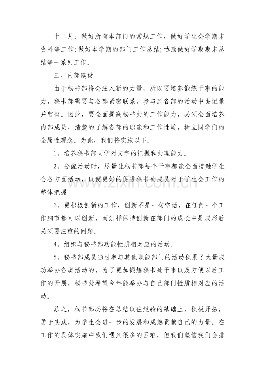 学生会下半年的工作计划范文(3篇).pdf_第2页