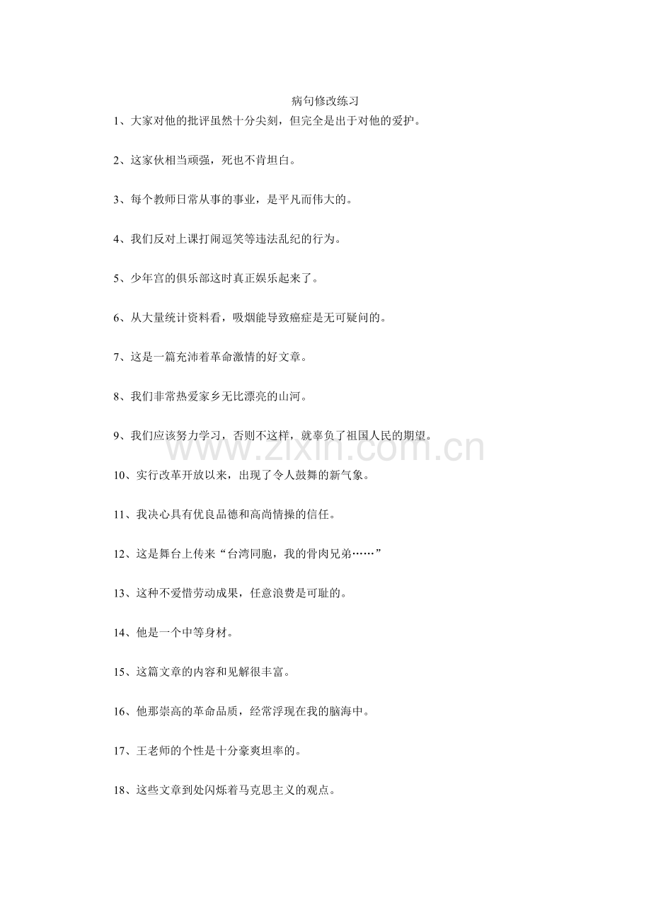 曹刿论战练习题及答案加病句练习.doc_第1页