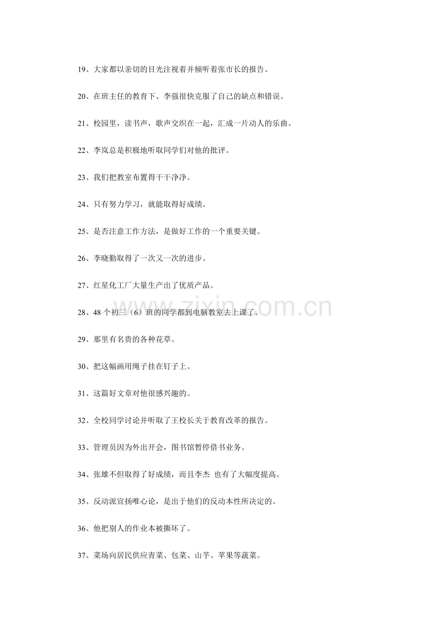 曹刿论战练习题及答案加病句练习.doc_第2页