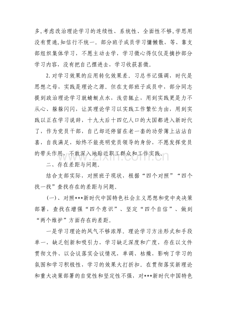 四个对照个人剖析材料范文(通用10篇).pdf_第2页