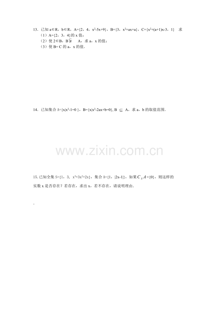 集合含义子集作业.doc_第2页