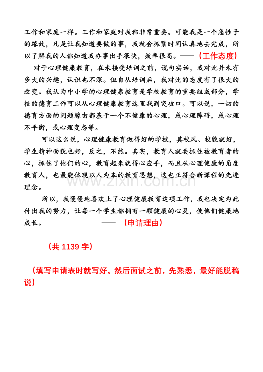 自我个性分析举例.doc_第2页