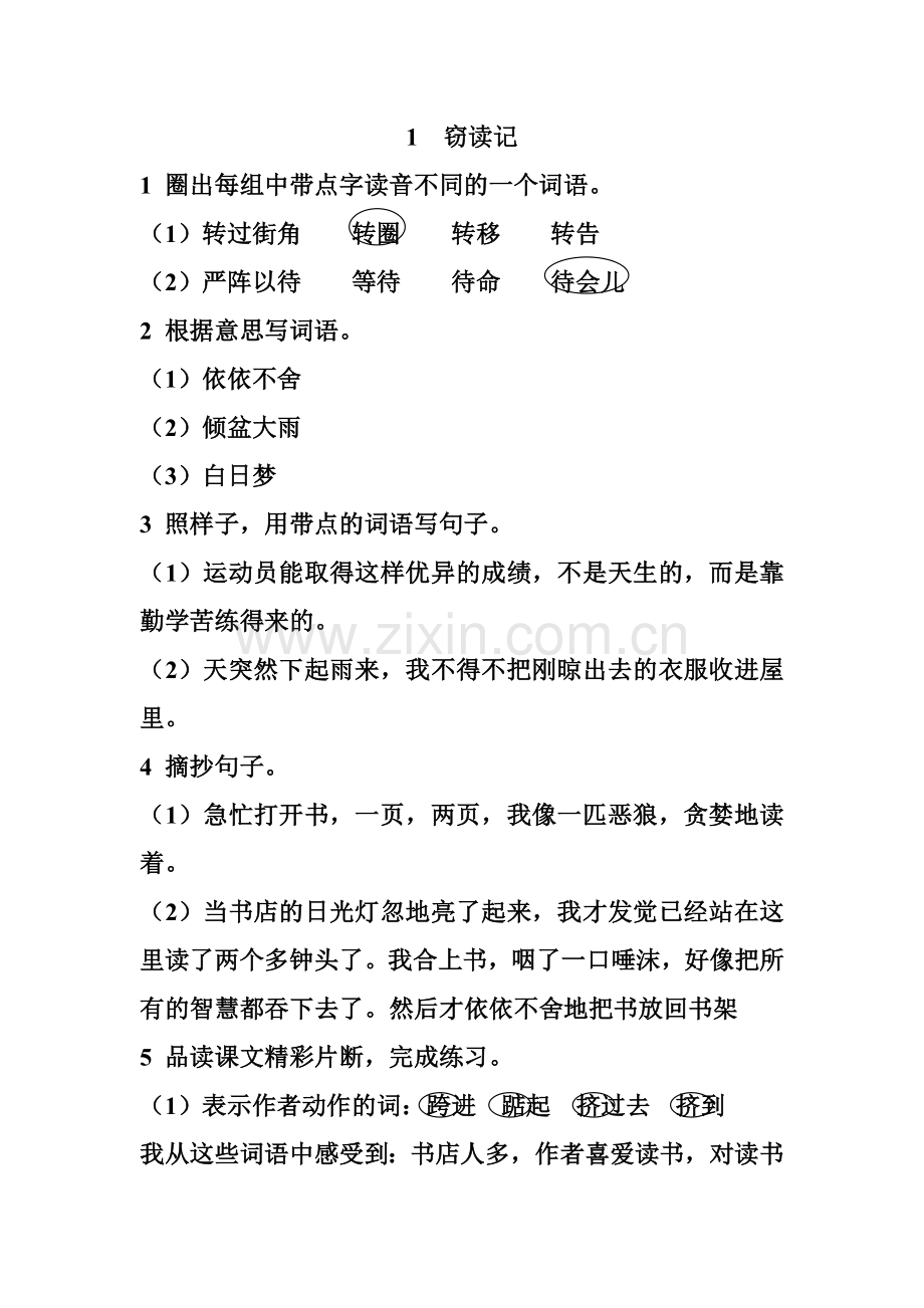 五上语文《窃读记》作业本答案.doc_第1页