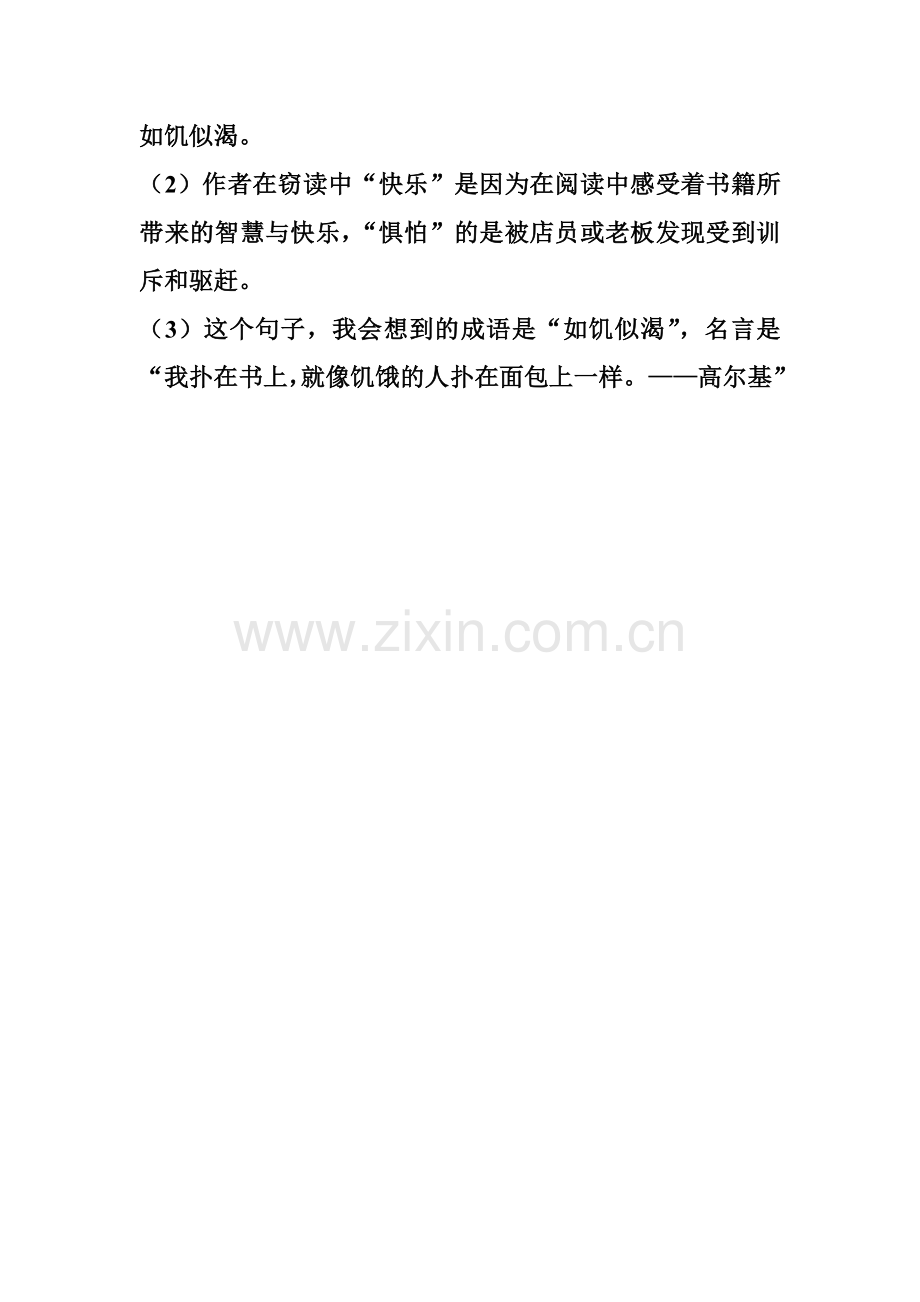 五上语文《窃读记》作业本答案.doc_第2页