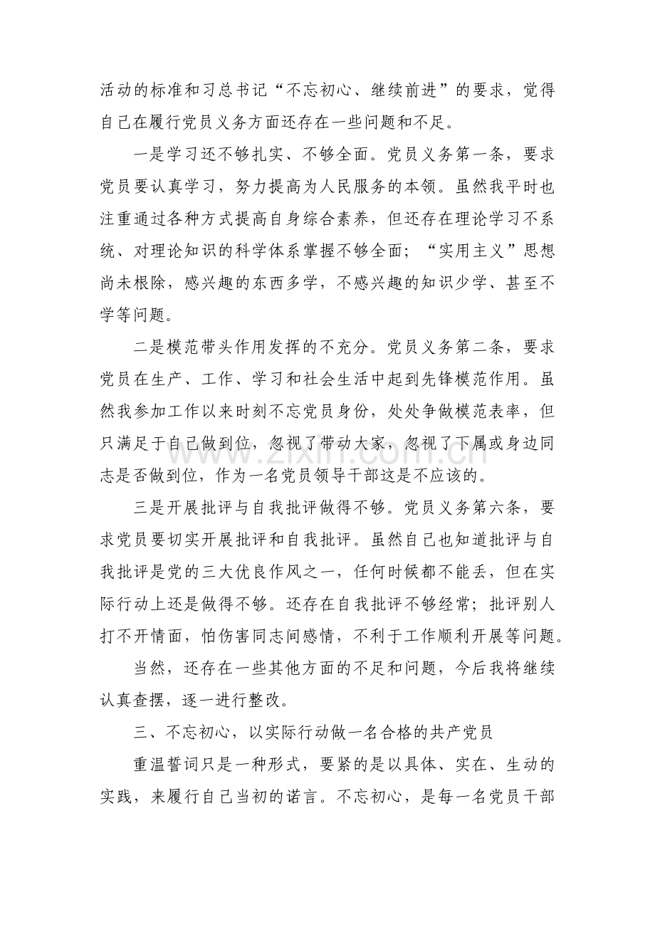 对照入党誓词自我剖析范文(通用16篇).pdf_第2页