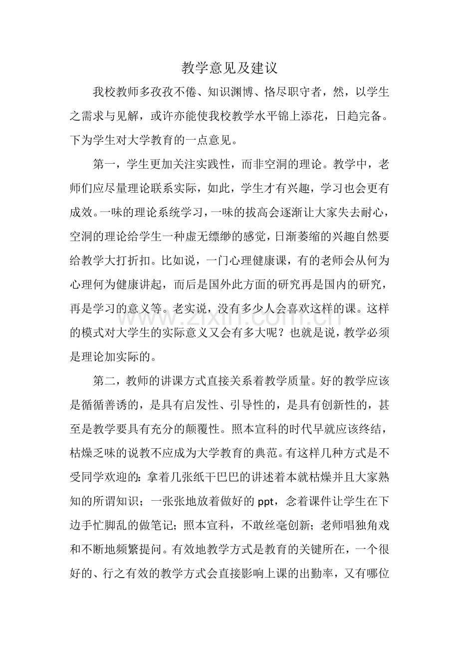 教学意见及建议.docx_第1页