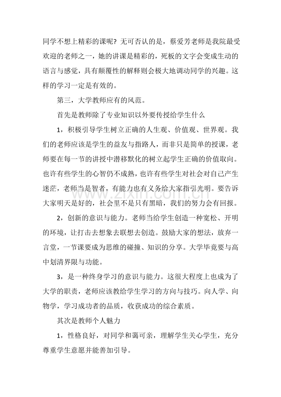 教学意见及建议.docx_第2页