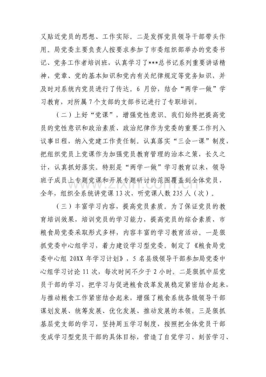在加强党员教育管理监督方面的问题及措施集合3篇.pdf_第2页