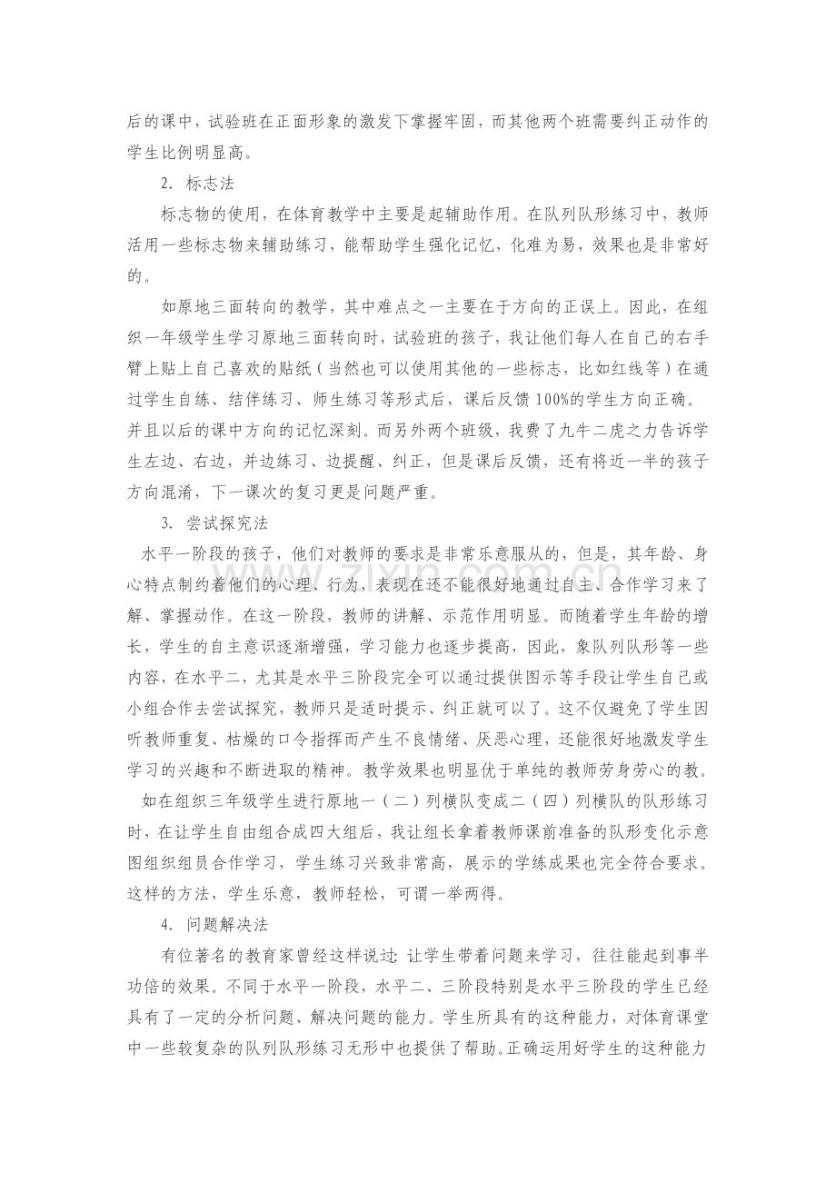 小学生队列队形练习方法的研究.docx_第2页