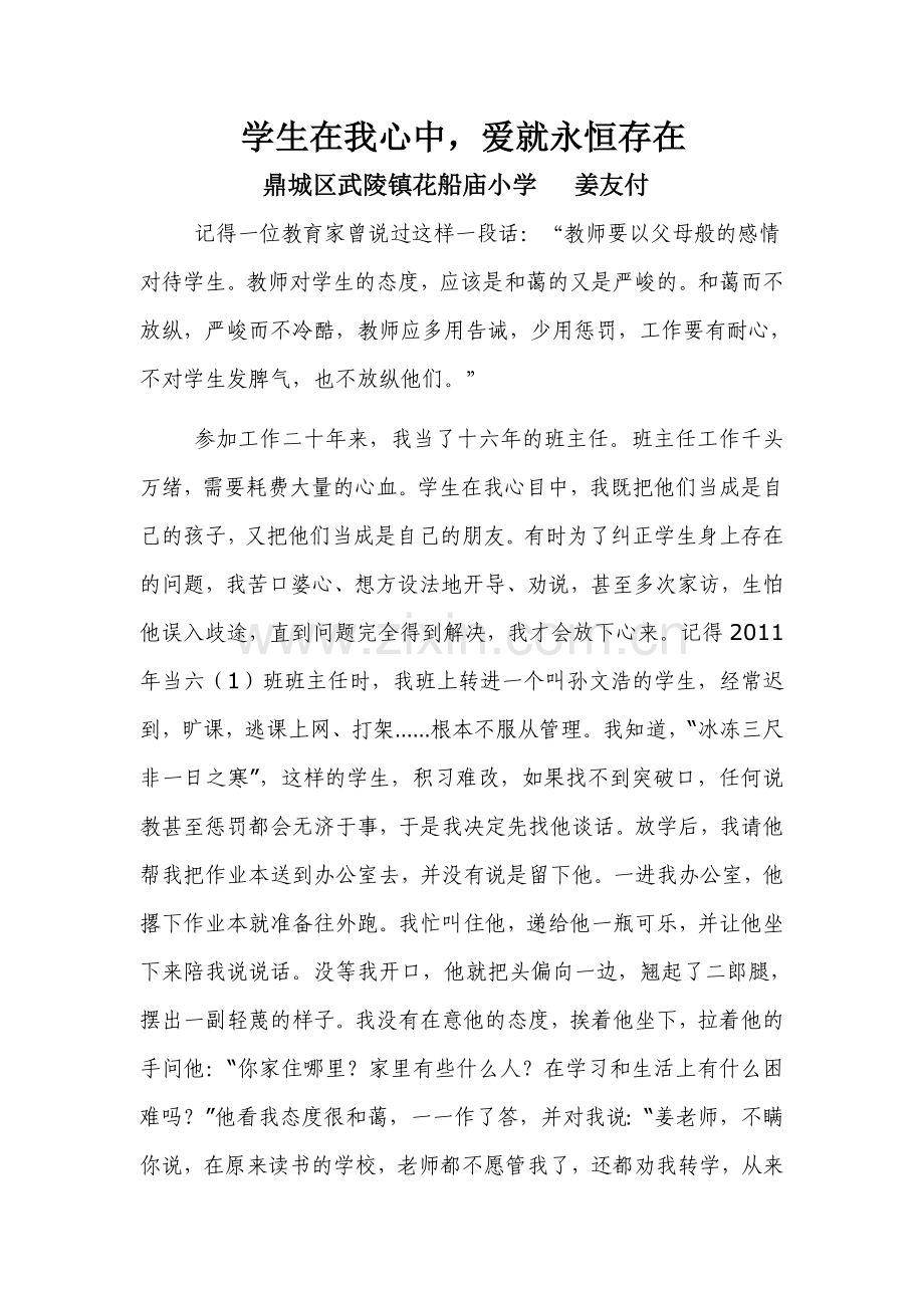 学生在我心中.doc_第1页
