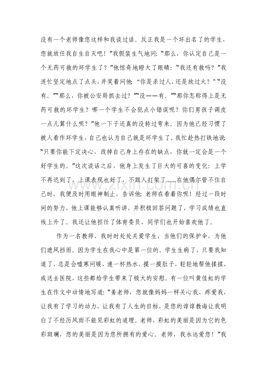 学生在我心中.doc_第2页