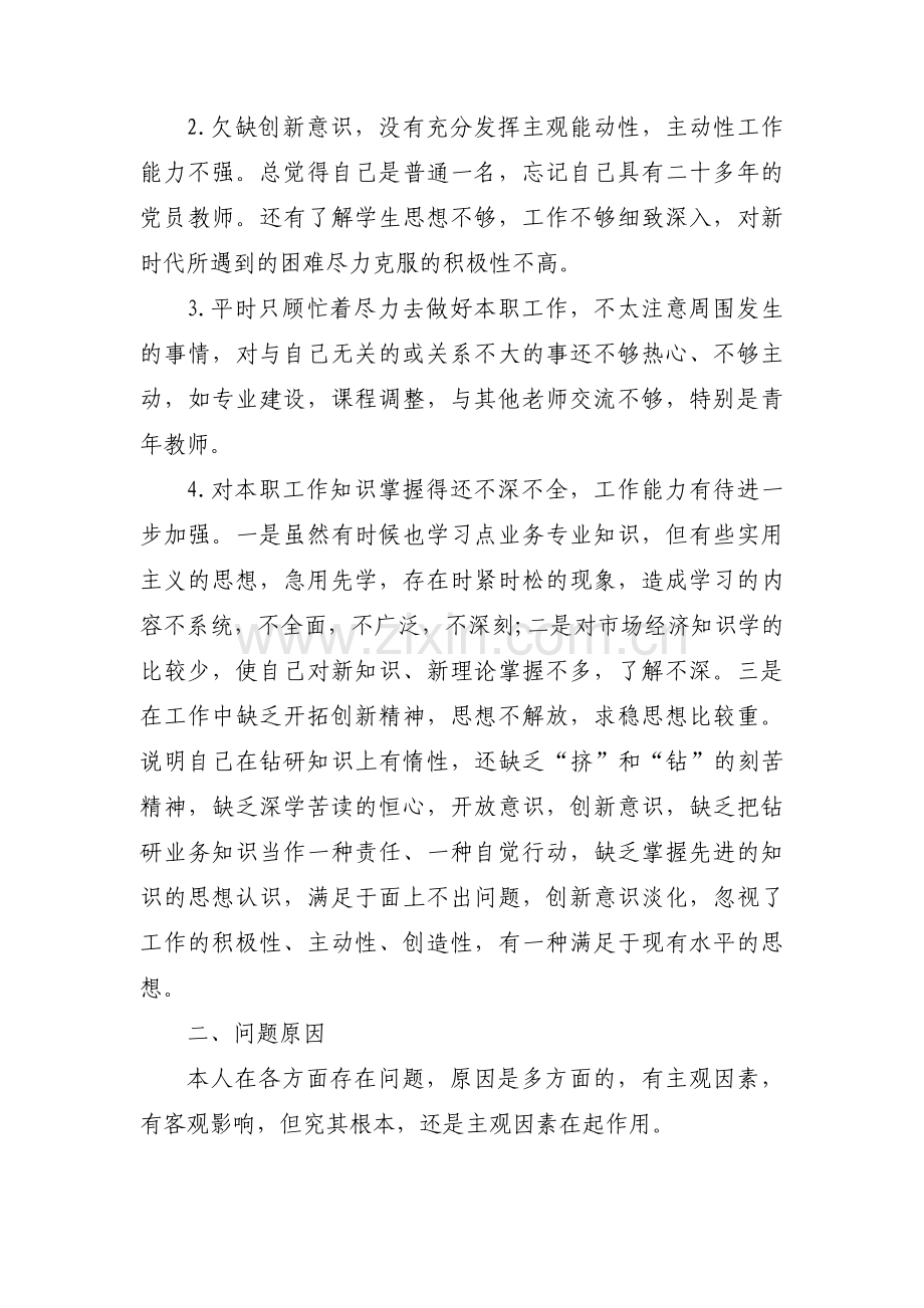 肃清流毒影响自我剖析材料【四篇】.pdf_第2页
