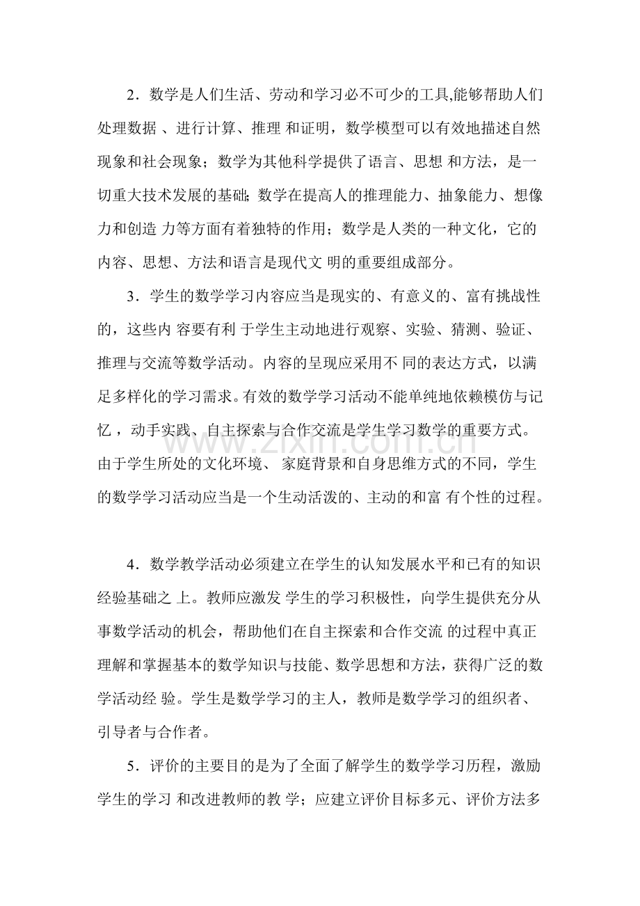 初中数学新课程标准---前言.doc_第2页
