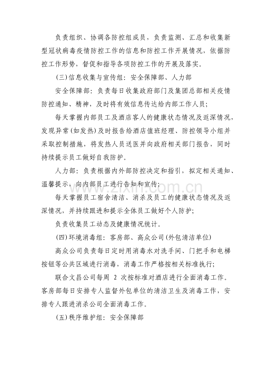 政府采取的疫情防控措施三篇.pdf_第2页