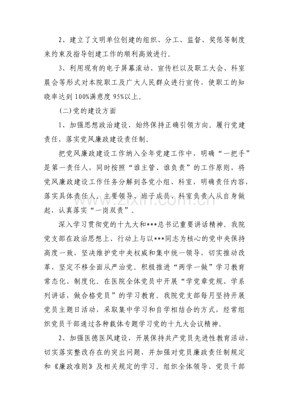 医疗保障局市级文明单位创建汇报材料范文(3篇).pdf_第2页