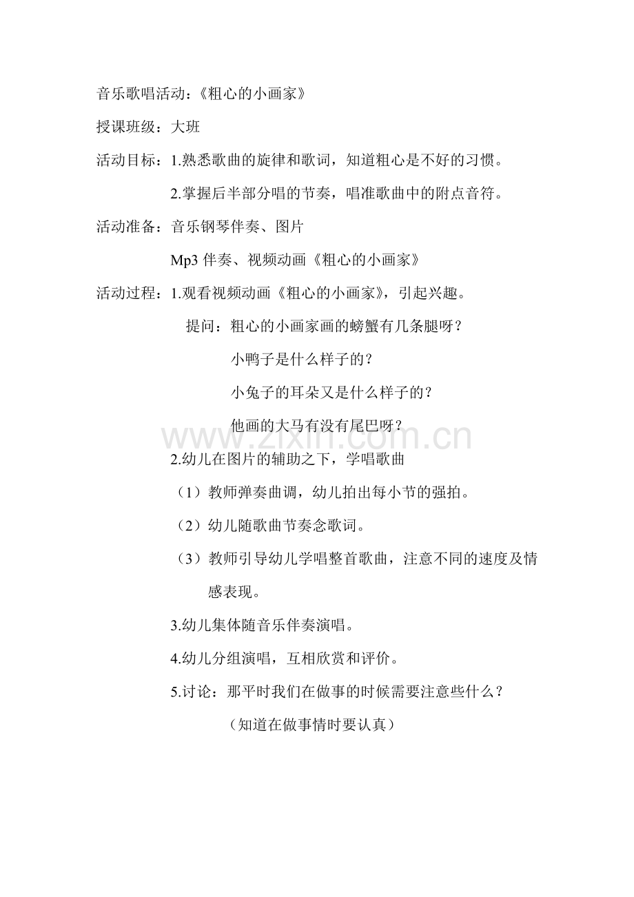 大班音乐歌唱活动教案.doc_第1页