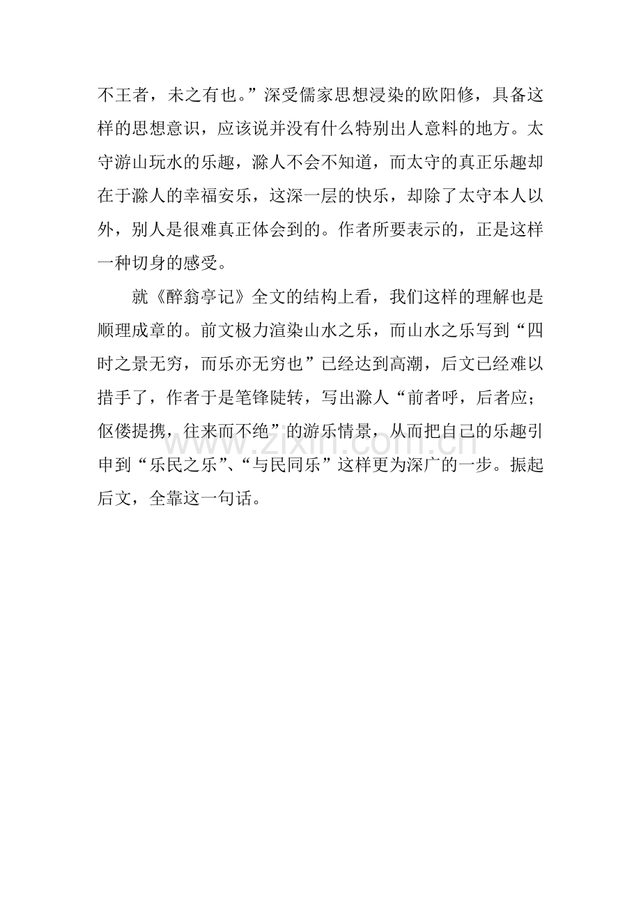 说说《醉翁亭记》中的“乐其乐”.doc_第2页