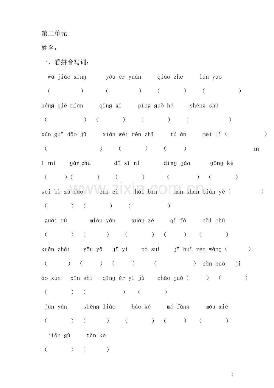 苏教版四年级语文下册_分单元看拼音写词语(无答案)_.doc_第2页