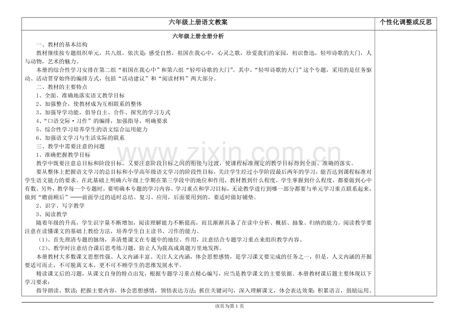 人教版新课标语文六年级上册教案集.doc_第2页