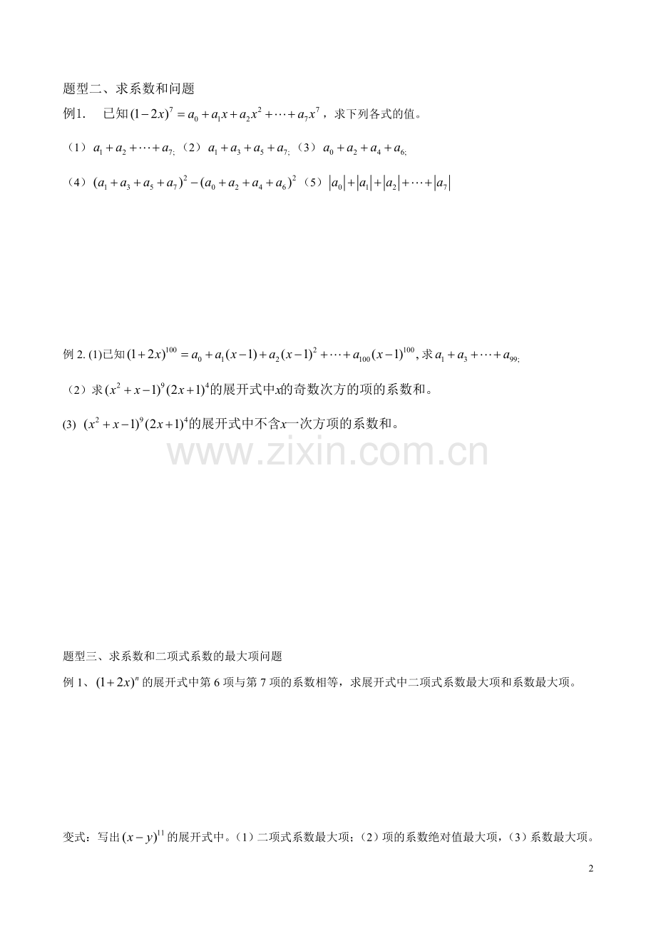 二项式定理专项复习.doc_第2页