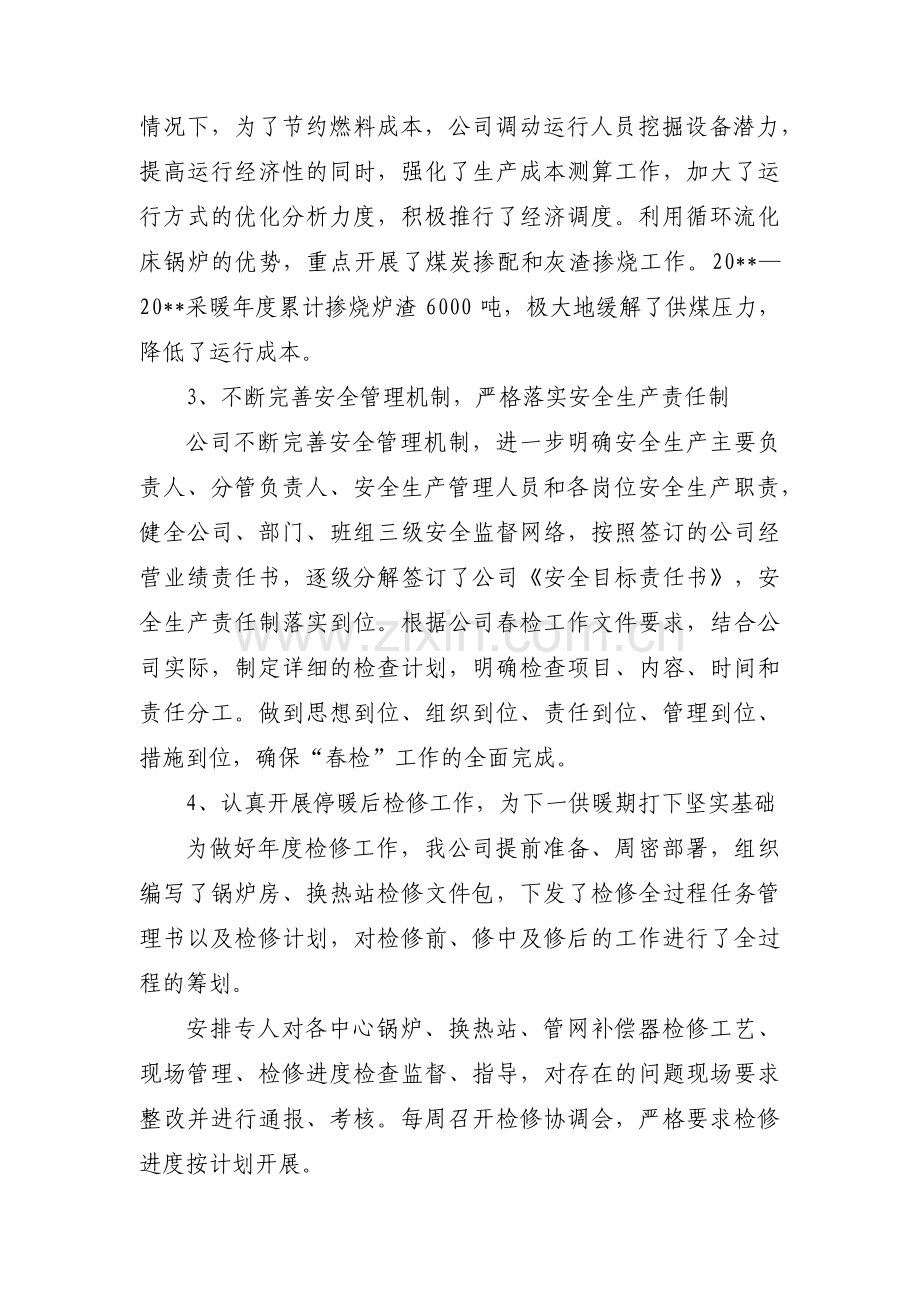 供热准备情况汇报【3篇】.pdf_第2页