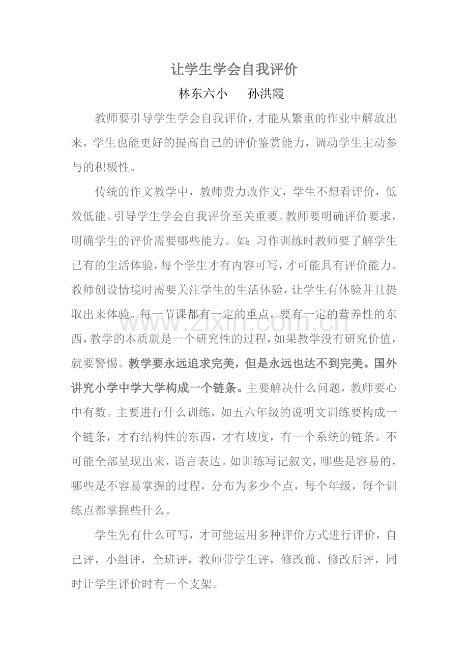 让学生学会自我评价.doc_第1页