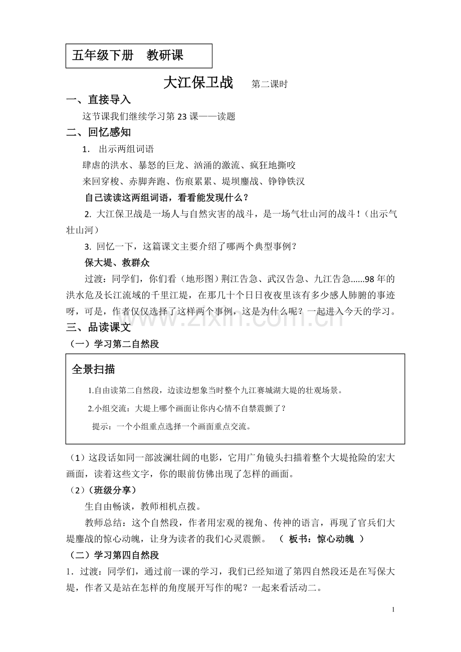 大江保卫战第二课时详案例.doc_第1页