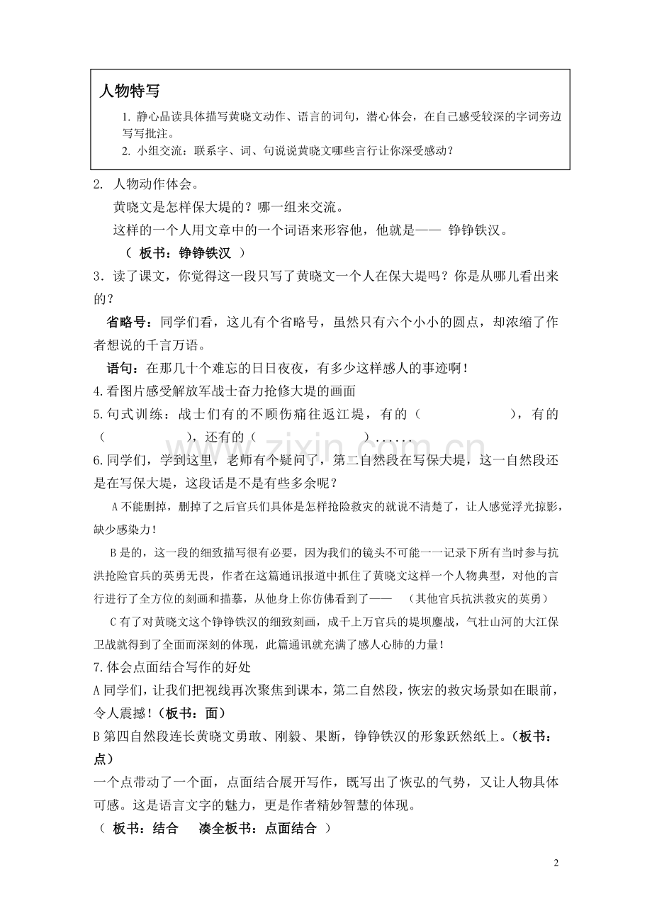 大江保卫战第二课时详案例.doc_第2页