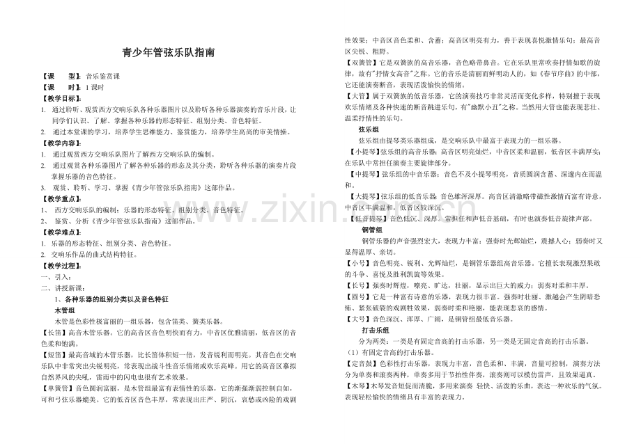 青少年管弦乐队指南.doc_第1页